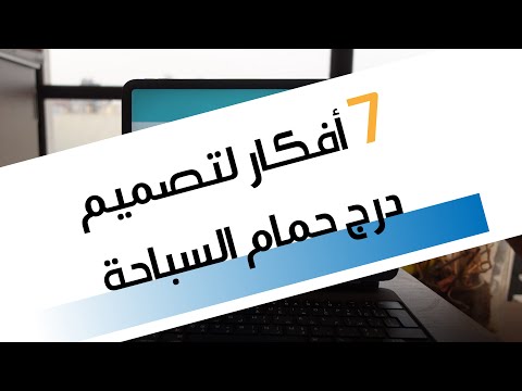 أفكار درج حمام السباحة