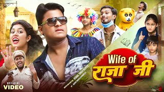 Wife of Raja Ji ll Vishal Rajput comedy film #vishalsinghrajput #comedy