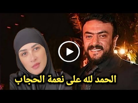 مفاااجأة.... ياسمين عبدالعزيز مع أحمد العوضي تعلن اعتزالها التمثيل وارتدائها الحجاب...ربنا يهديني ?