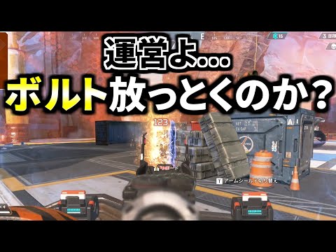 おい運営！最新アプデでボルトSMGを弱体化しないって正気か！？？ | Apex Legends