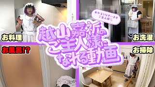 お帰りなさいませ、ご主人様💕【メイド男子】