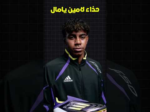حاول لامين يامال 80 مرة تسجيل هدفه المميز لإعلان تجاري  وقد تطردته شركة أديداس 🤣💀
