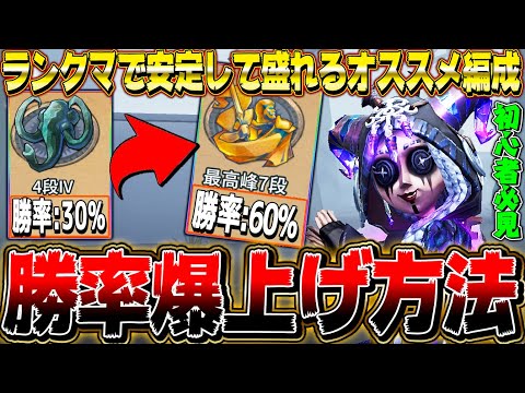 【第五人格】サバイバーでランクマやるなら絶対知っていた方がいい編成がこちら！【唯】【identityV】
