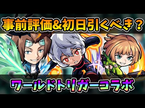 【モンスト】今回のコラボキャラは強い？優秀？？性能をじっくり見てみる！〈ワールドトリガーコラボ 事前評価/性能考察〉【モンスト/よーくろGames】