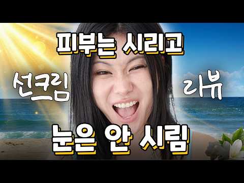 <strong>피부</strong> 온도 낮춰주는 선크림 <strong>추천</strong> 리뷰