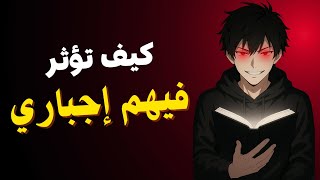 كيف تؤثر على الآخرين وتكتسب الأصدقاء – ملخص ممتع وسريع! 🤯"