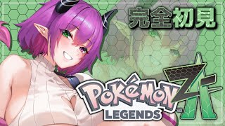 【Pokémon LEGENDS Z-A（Switch版）】目指せ最強のポケモントレーナー‼#14【尖莉あけび】