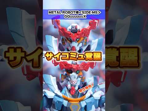 エンディミオンユニット覚醒状態と最終決戦のパーツ差し替え再現 サムネイル