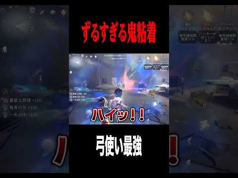 弓使いの最強粘着 #shorts #第五人格  #identityv #ゲーム実況