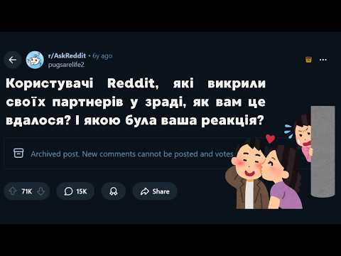 Користувачі Reddit, які викрили своїх партнерів у зраді, як вам це вдалося? Якою була ваша реакція?