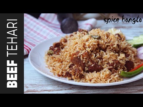 পুরান ঢাকার বিফ তেহারি | Beef Tehari Bangladeshi Recipes | Gorur Mangsher Tehari Bangladeshi Ranna