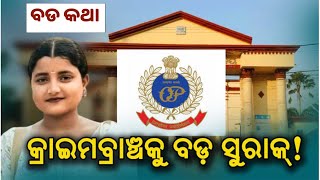 fm college news today || Sequence 01 || odisha news || manoja nahak
