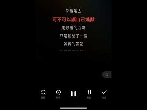 荒唐 伴奏