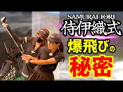 侍伊織スイングが凄すぎた！飛びの真相は…？？【ゴルフレッスン】②