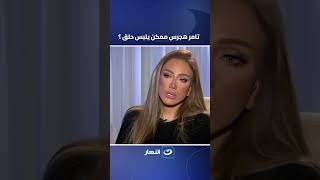 رأي مفاجئ من تامر هجرس حول لبس الحلق