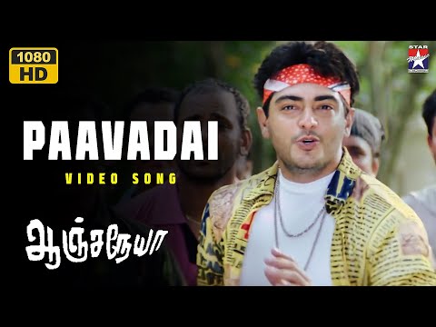 Paavadai - HD Video Song | Anchaneya | Ajith | Meera Jasmin | Manisharma | Star Hits