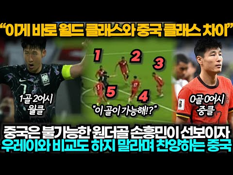 [중국반응] "혼자 오만을 가지고 노네!" 오만전 손흥민 1골 2어시 원맨쇼에 제대로 탄복해 부러움 폭발한 중국