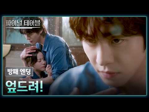 [방패 엔딩] 폭발한 소화기💥 몸을 던져 홍화연을 지켜낸 안효섭🫂 | 파이널테이블 1회 | JTBC 261024 방송