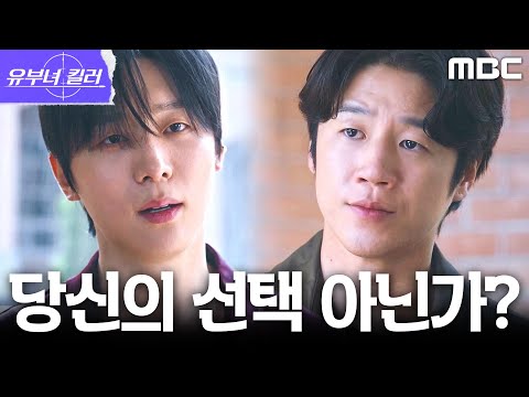 [유부녀 킬러] ＂같이 갈지, 버릴지＂ 정준원, <strong>공효진의</strong> 정체를 두고 선택의 갈림길에 서다, MBC 260905 방송