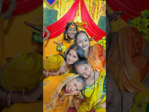 कैसा लगा यह हल्दी का वीडियो आप लोग कमेंट करिए 🤗 #shortvideo #shorts #amarnathsdk