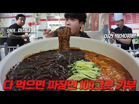 4kg 초대형 짬뽕짜장면 10분 안에 먹으면 짜장면 100그릇 기부 도전먹방 🔥