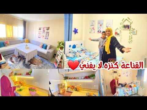 ربي كبير وحنين من دار بسيطة رجعتها فيلا🏡أول روتين في داري الجديدة مقداني فرحة بها❤