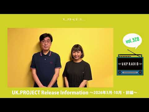 【UKPラジオ】vol.328 UK.PROJECT Release Information〜2026年5月-10月・前編〜