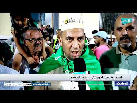 عين تيموشنت: تنظم مسيرة استعراضية احتفالا بالذكرى 63 للاستقلال بلدية المالح