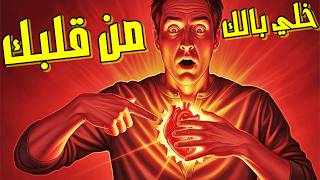 احذر سحر القلوب علامات الجن والقلب المسحور وكيف تحرر قلبك بالرقية الشرعية من كل عين وحسد وسحر ومس