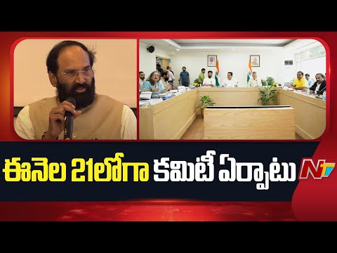 కేంద్ర జలశక్తి సమావేశంలో కీలక నిర్ణయాలు | Minister Uttam Kumar Reddy | NTV Telugu
