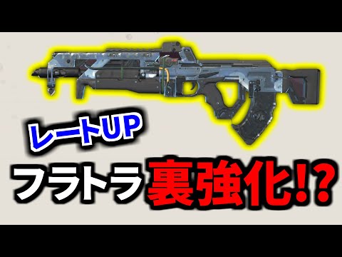 最新アプデでフラットラインの連射速度がUPしてるとTwitterで話題に！ | Apex Legends