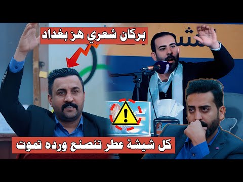 كل شيشة عطر تنصنع ورده تموت الله اكبر على هاي الشاعرية ابداع الشاعر ماجد التميمي