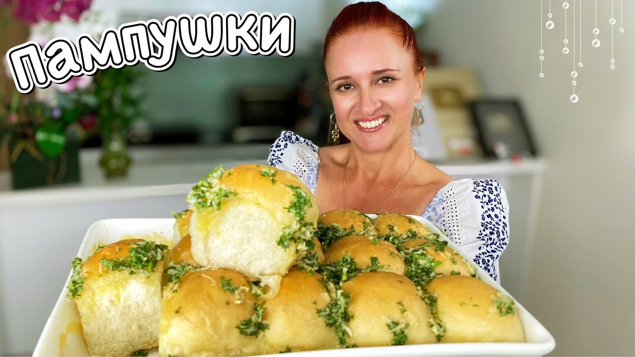 Нежнейшие украинские Пампушки чесночные булочки булочки хлеб Garlic butter rolls