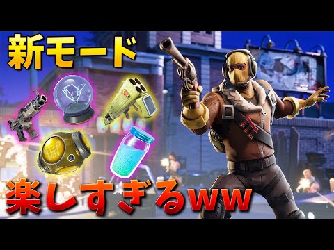 【フォートナイト】昔の武器とアイテムが完全復活!! 楽しすぎるぞ!!