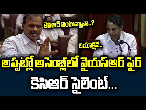 YSR vs KCR in AP Assembly | YSR Rare Video | YSR About KCR | Praja Chaithanyam