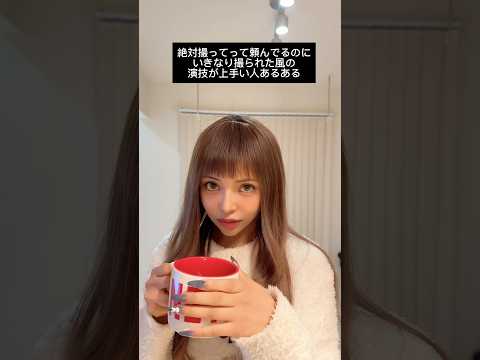 絶対撮らせてるくせに撮られたフリが上手い女