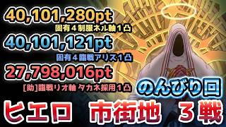 【#ブルアカ】トイレテク（偽）所感。大決戦ヒエロニムス / 重装甲40,101,280pt / 特殊装甲40,101,121pt / 軽装備