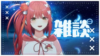 〖 雑談 〗お話しよ ⁺₊✦〖 心白てと / ネオポルテ 〗