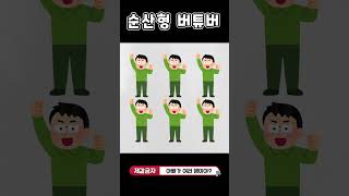 순산형 버튜버