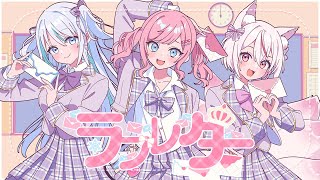 【 #歌ってみた 】ラブレター - P.C.S / covered by #香魔トワレ #白雪ましろ #白雪こころ【 #デレマス 】