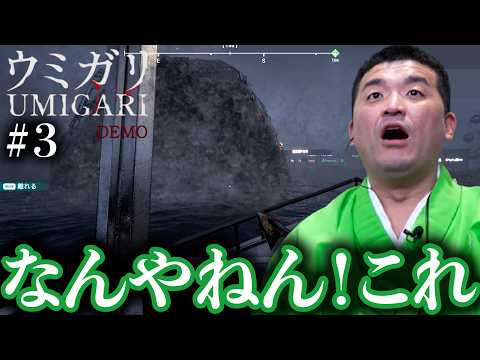 #3 チラズアート最新作!ウミガリDEMOをすゑひろがりずがゲーム実況してみた。【UMIGARI】