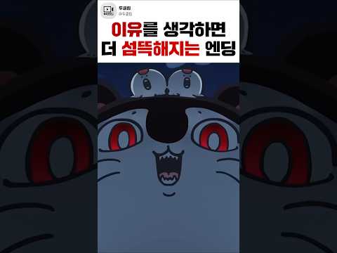 를 생각하면 더 섬뜩해지는 극장판 치이카와: <strong>인어</strong> 섬의 비밀