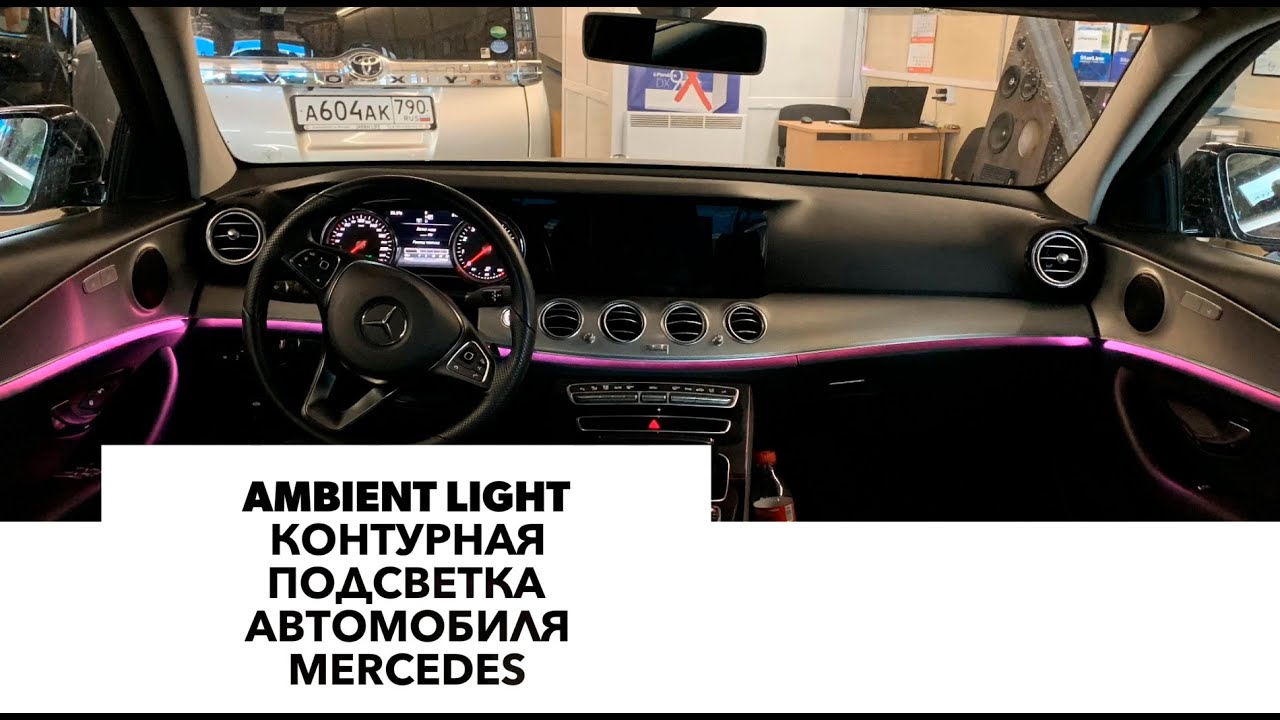 Подсветка салона авто – как установить своими руками? + Видео | TuningKod