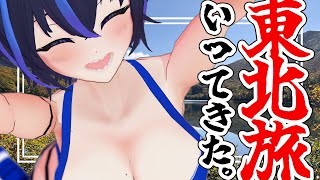 【3D雑談】触れるコメントシステムで！！東北旅行のお土産話するっっっ！！！！！【VTuber/かふぇのたこ】