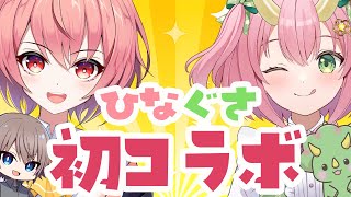 【REPOコラボ】ひなひな兄妹と4人でレポ！！！！【三枝りん】【#柊鳴ヒナ】【R.E.P.O.】