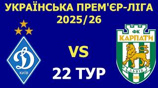 Динамо - Карпати де і коли дивитись матч