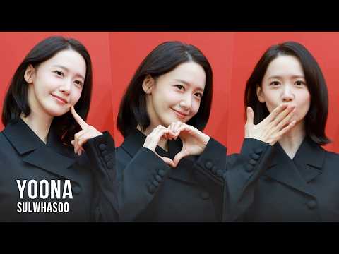 <strong>임윤아</strong>, 비주얼이 영화다 | YOONA Sulwhasoo PhotoCall