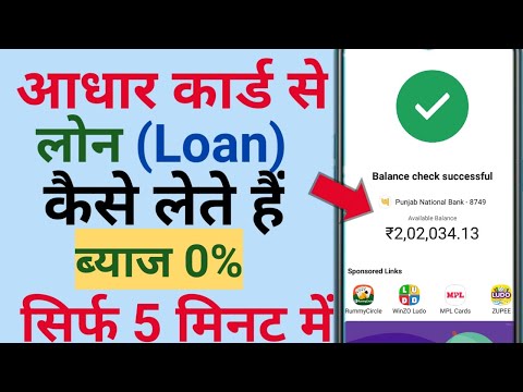 आधार कार्ड से लोन कैसे ले | Aadhar card se loan kaise le