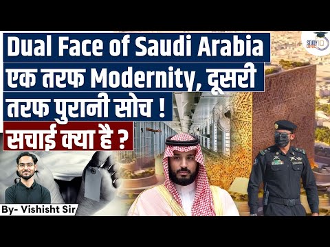 Saudi Arabia 2030: Modernity vs Regressive Mindset at the Same Time? | By Vishisht Sir