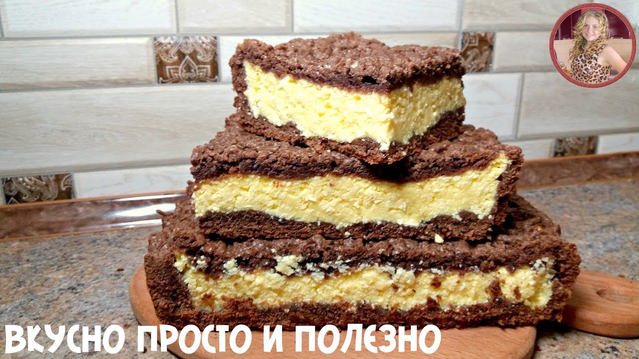 Я в ВОСТОРГЕ От Этого ПИРОГА Вкусный Шоколадный Пирог с Творогом.